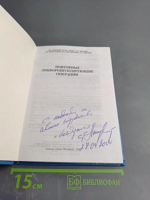 Повторные ликворошунтирующие операции