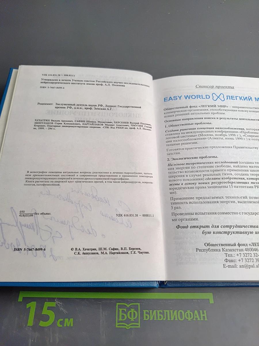 Повторные ликворошунтирующие операции