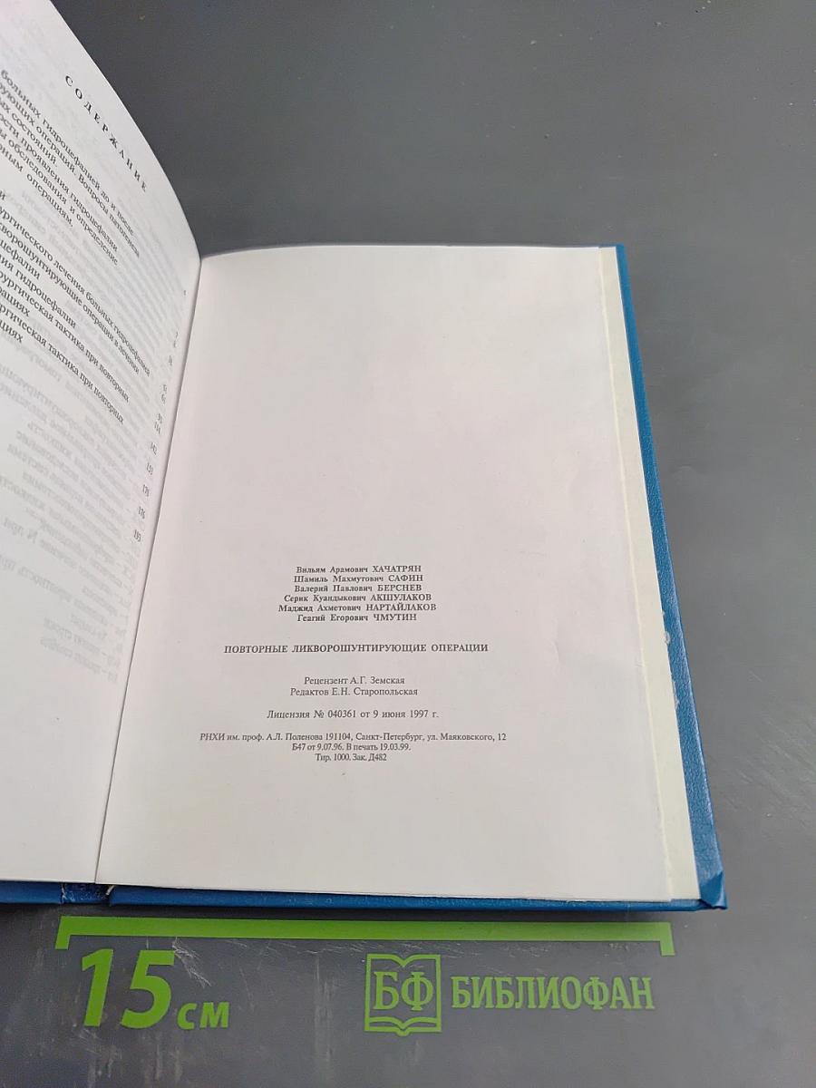 Повторные ликворошунтирующие операции