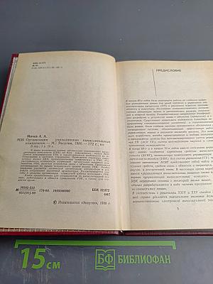 Организация управляющих вычислительных комплексов