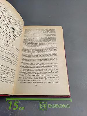 Организация управляющих вычислительных комплексов