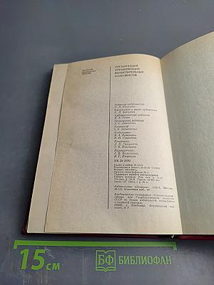 Организация управляющих вычислительных комплексов