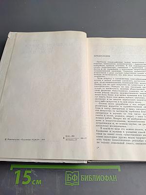 Изобразительное искусство и музыка