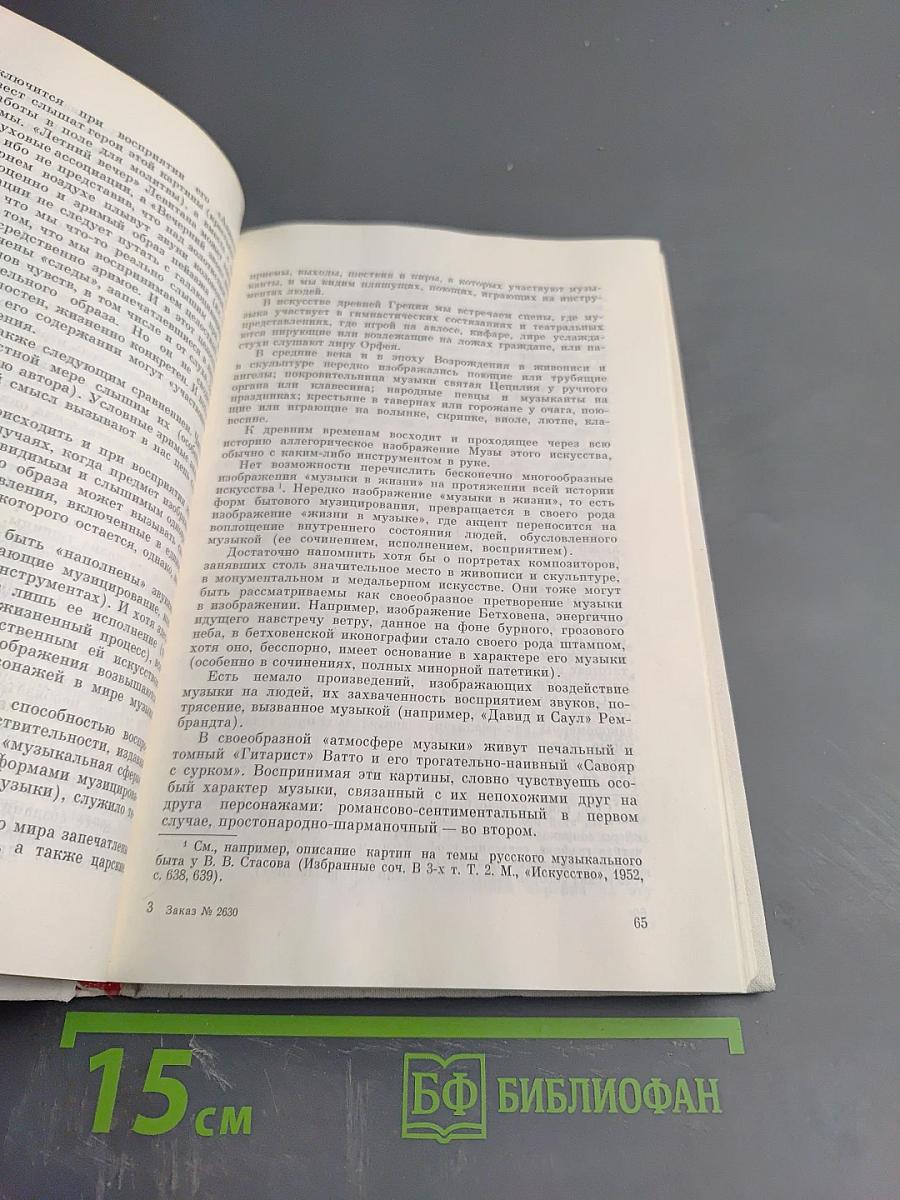 Изобразительное искусство и музыка