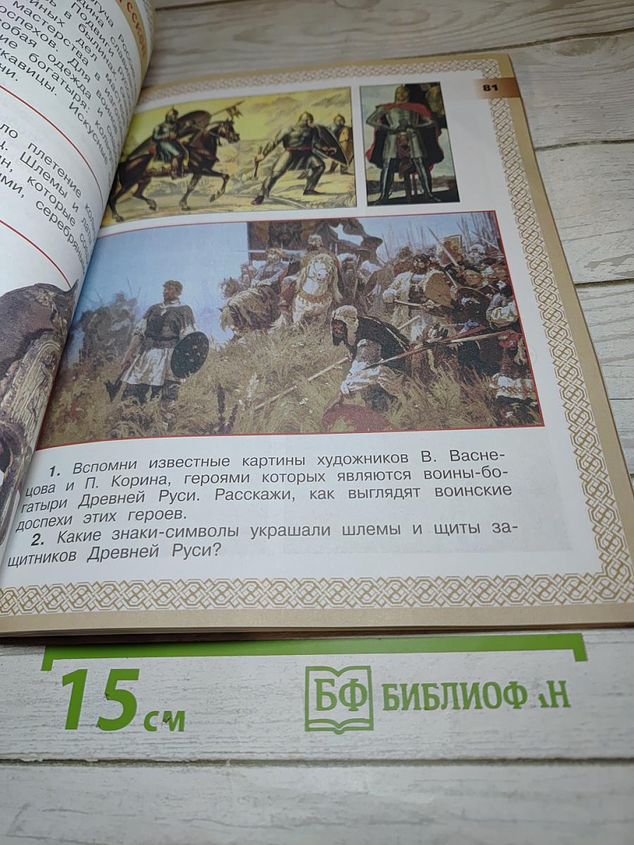 Технология Художественный труд 3 класс Учебник