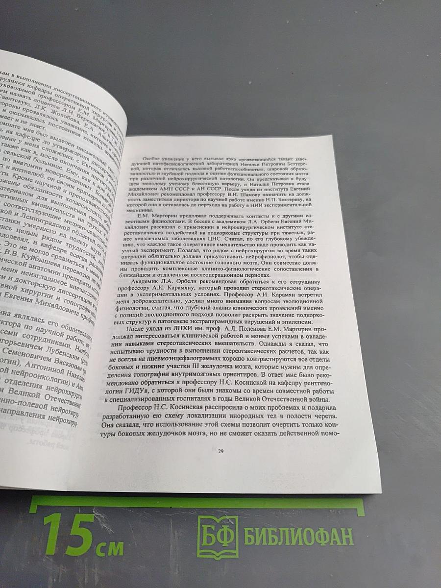 Мишени функциональной нейрохирургии