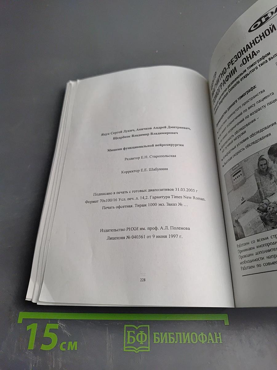 Мишени функциональной нейрохирургии