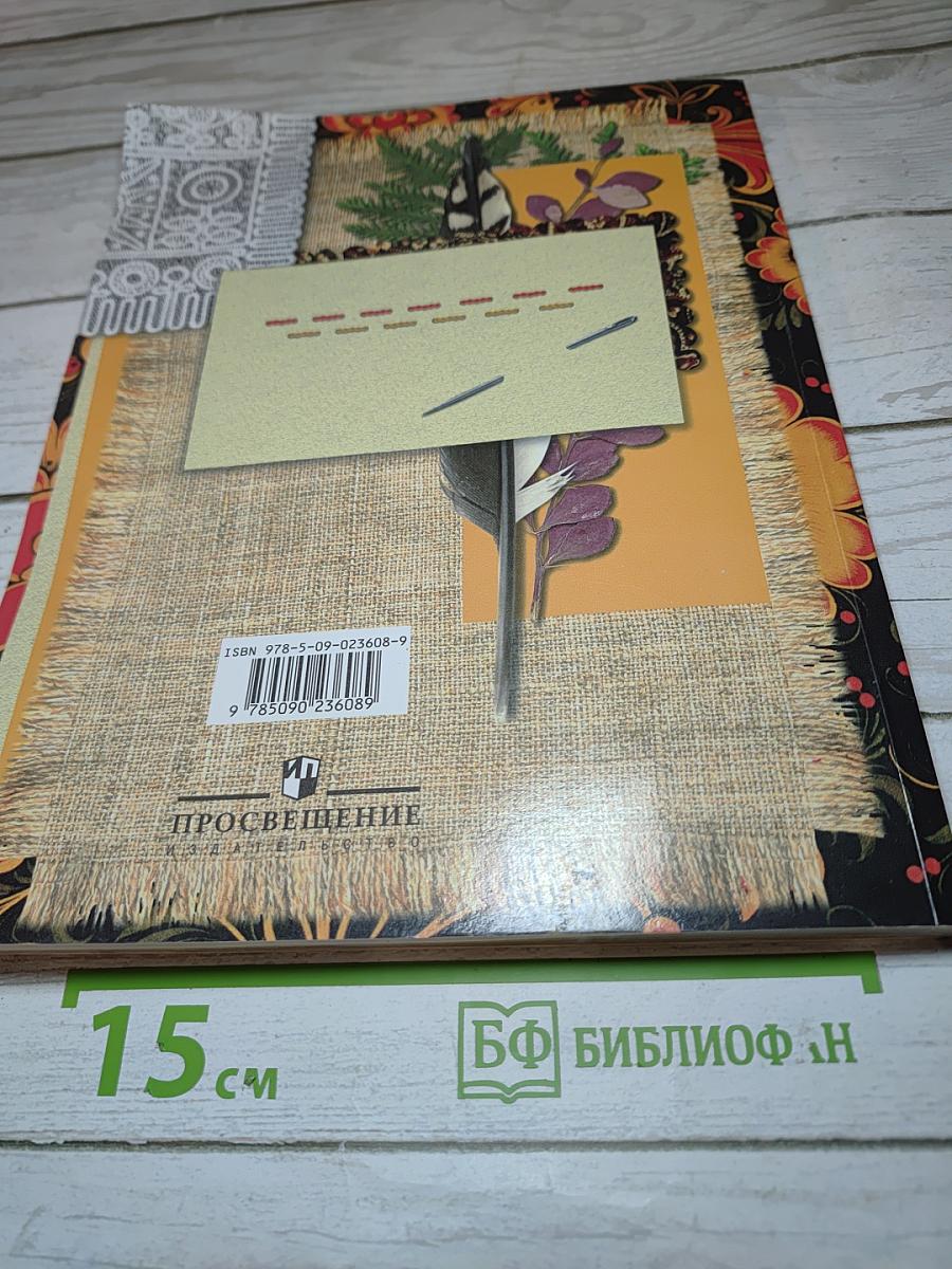 Технология Художественный труд 3 класс Учебник