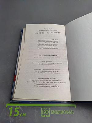 Ленись и живи долго