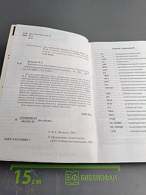 Вертебрально-базилярная недостаточность. Синдром вертебробазилярной артериальной системы