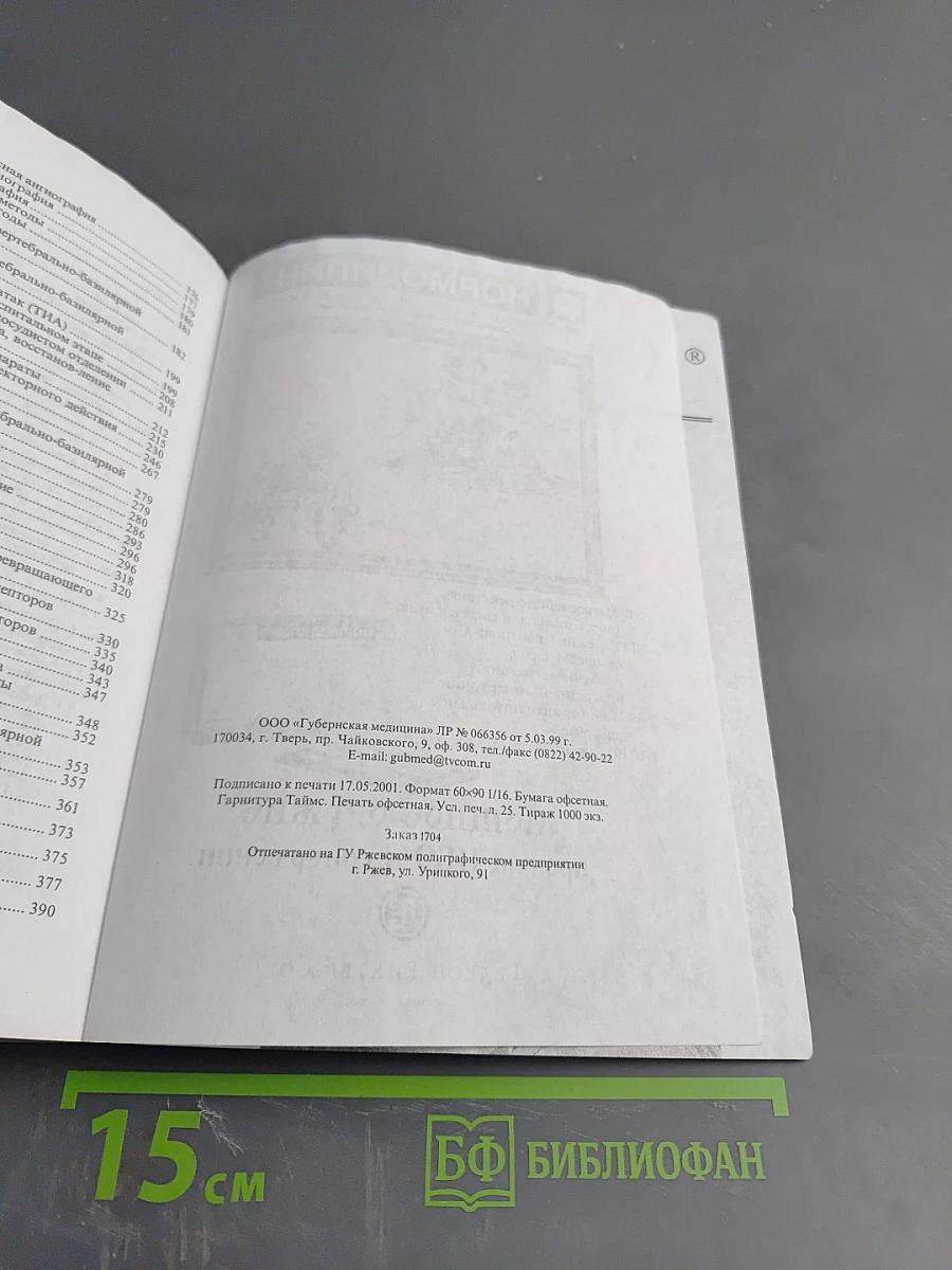 Вертебрально-базилярная недостаточность. Синдром вертебробазилярной артериальной системы