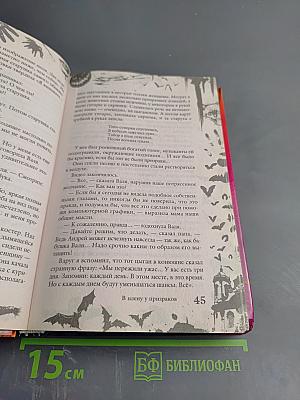 Большая книга ужасов 26