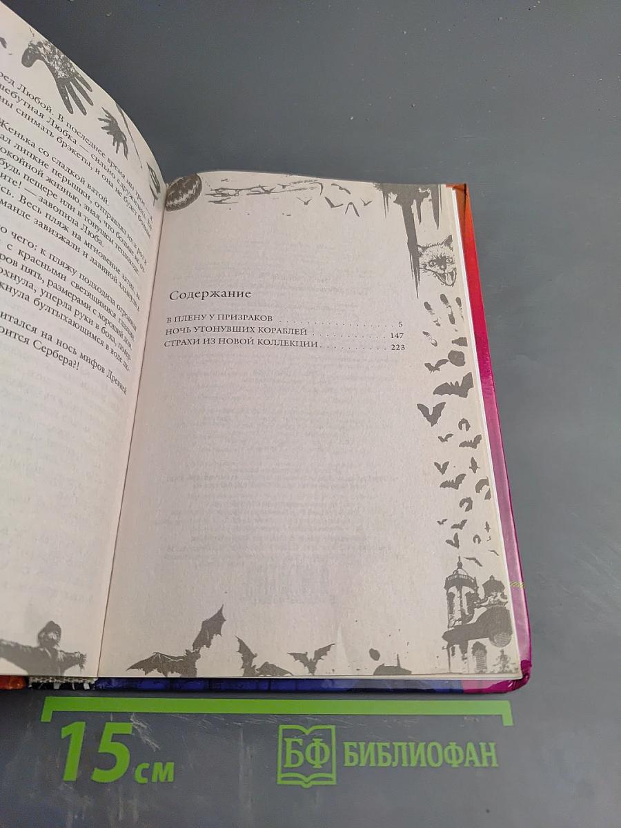 Большая книга ужасов 26