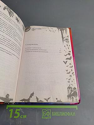 Большая книга ужасов 26