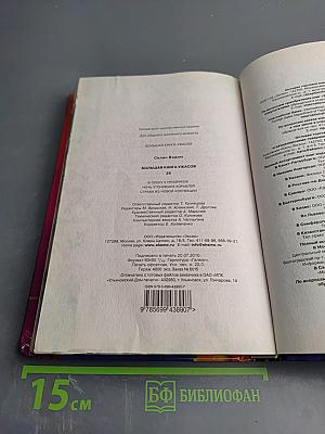 Большая книга ужасов 26