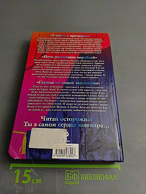 Большая книга ужасов 26