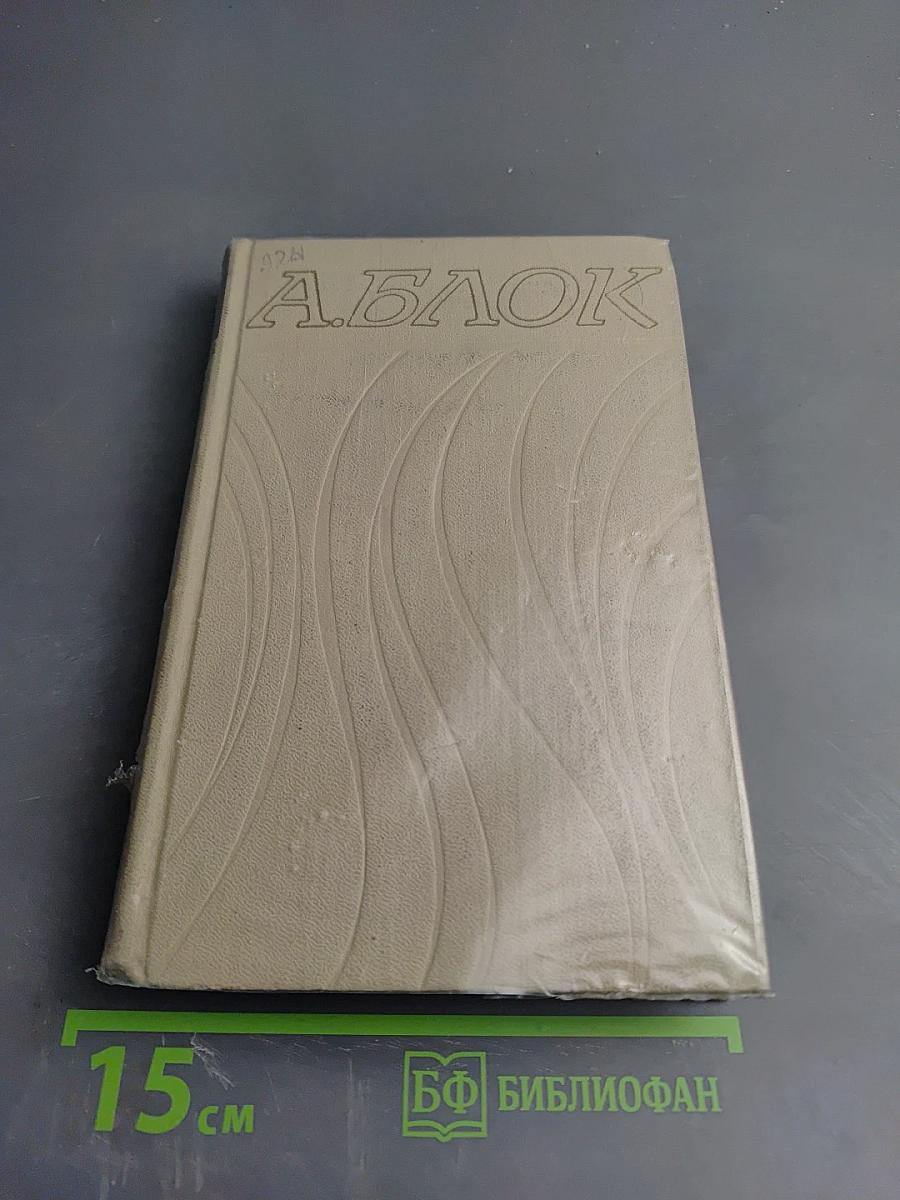 Собрание сочинений в шести томах. Том 4. Драматические произведения