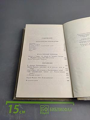 Собрание сочинений в шести томах. Том 4. Драматические произведения