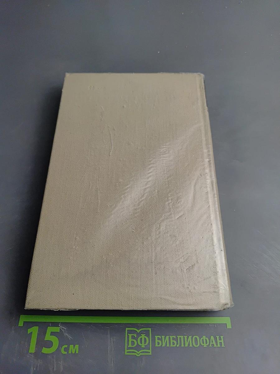 Собрание сочинений в шести томах. Том 4. Драматические произведения