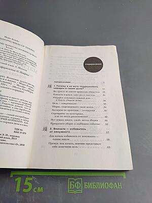 Магическая уборка: японское искусство наведения порядка дома и в жизни