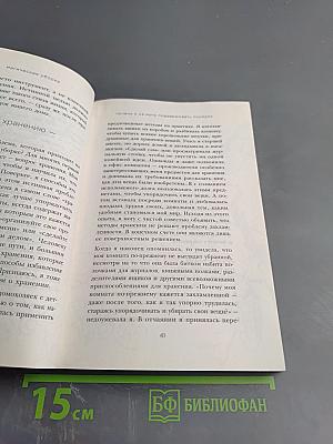 Магическая уборка: японское искусство наведения порядка дома и в жизни
