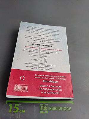 Магическая уборка: японское искусство наведения порядка дома и в жизни