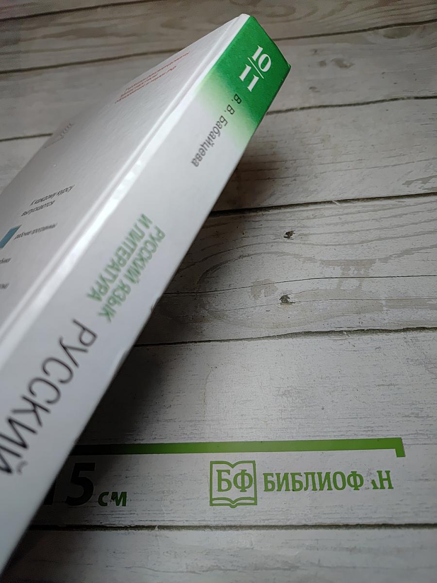Русский язык 10-11 классы. Углубленный уровень