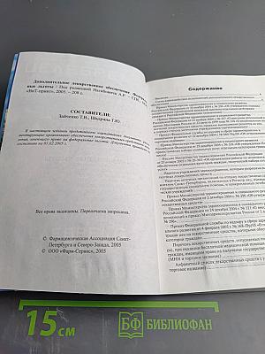 Дополнительное Лекарственное Обеспечение. Федеральные льготы