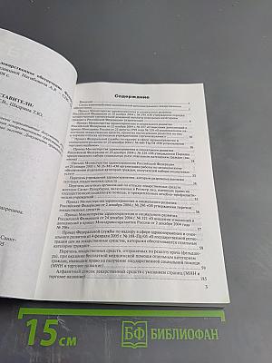 Дополнительное Лекарственное Обеспечение. Федеральные льготы