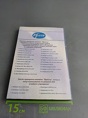 Дополнительное Лекарственное Обеспечение. Федеральные льготы