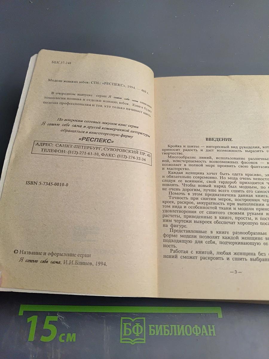 Модели женских юбок