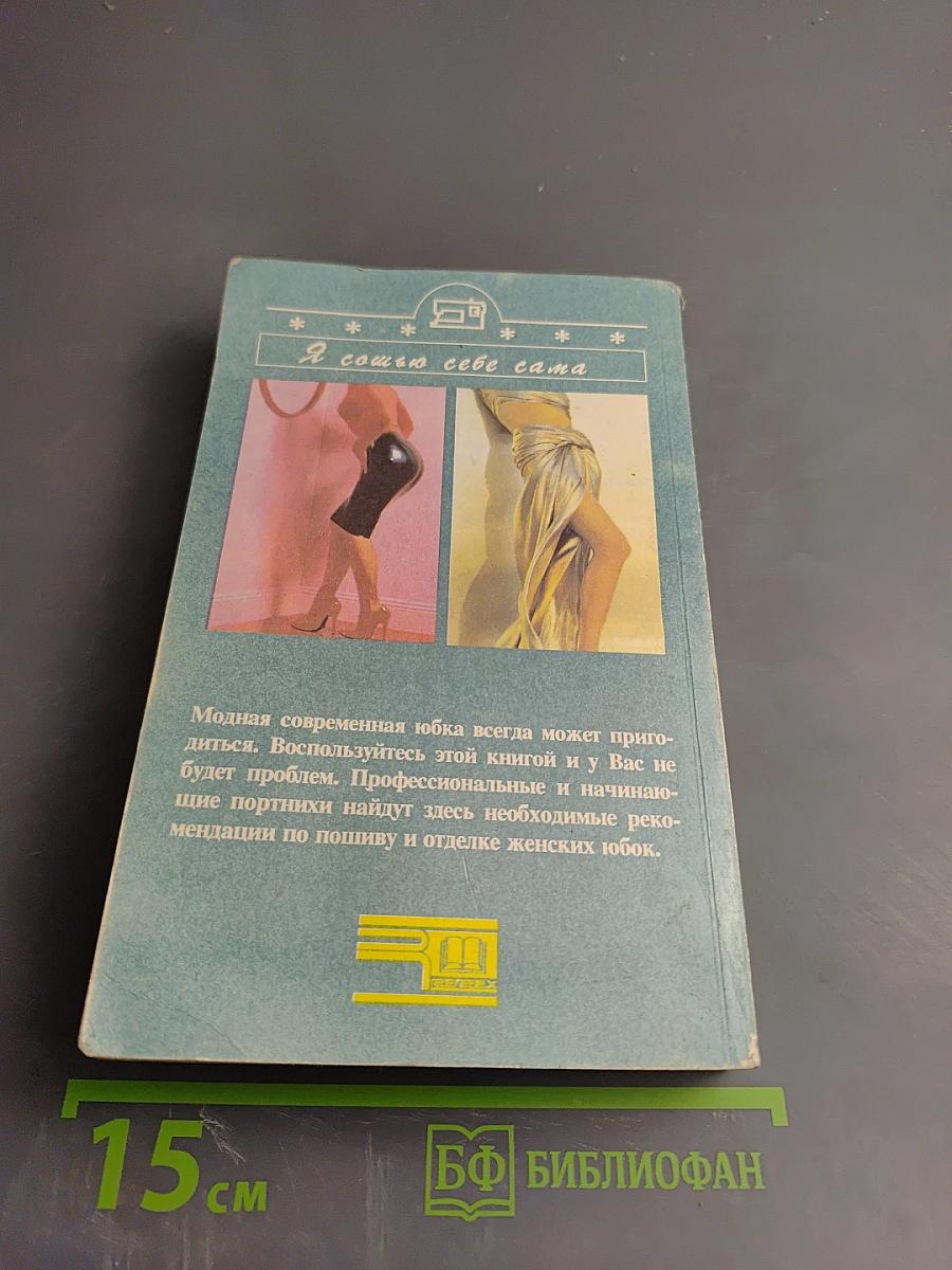 Модели женских юбок