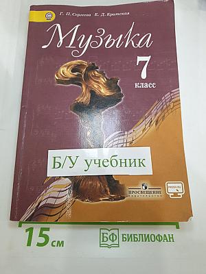 Музыка 7 класс