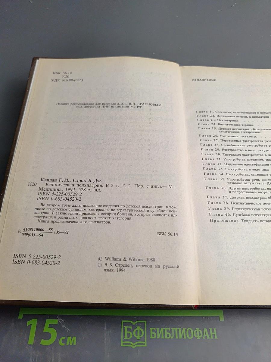 Клиническая психиатрия. Том 2
