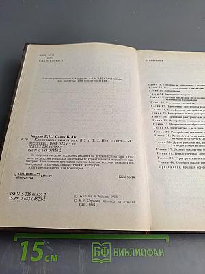 Клиническая психиатрия. Том 2