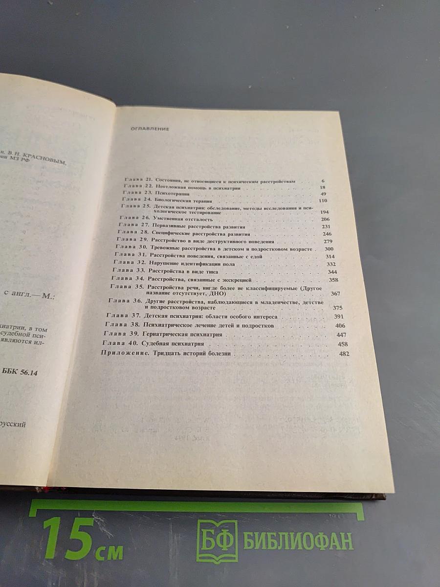 Клиническая психиатрия. Том 2