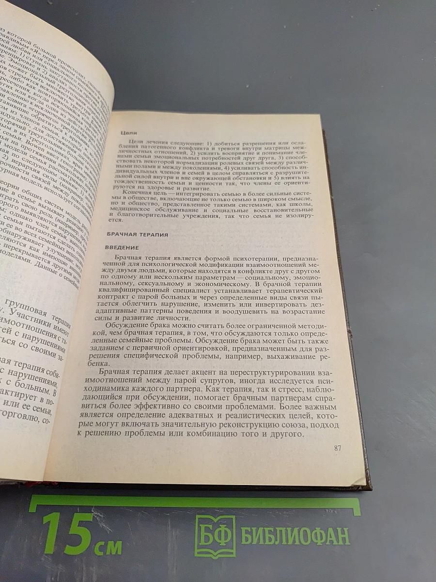 Клиническая психиатрия. Том 2