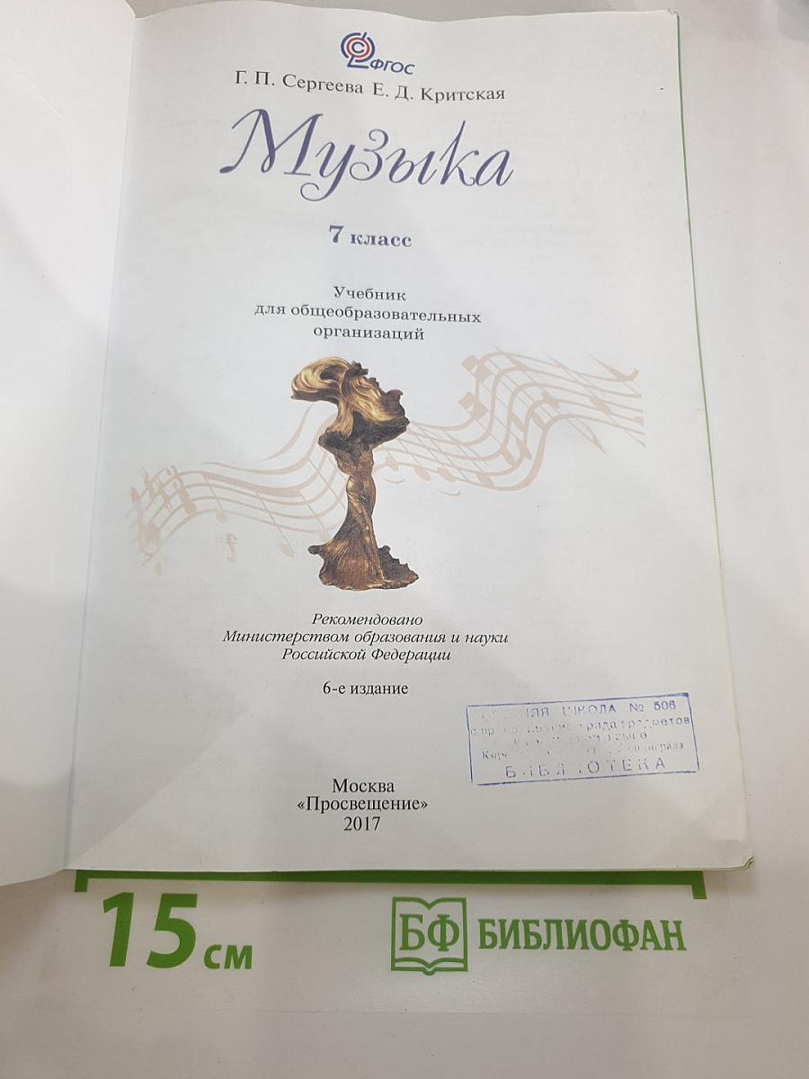 Музыка 7 класс
