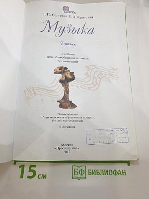 Музыка 7 класс