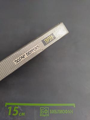 Тарзан. Возвращение в джунгли. Тарзан и его звери