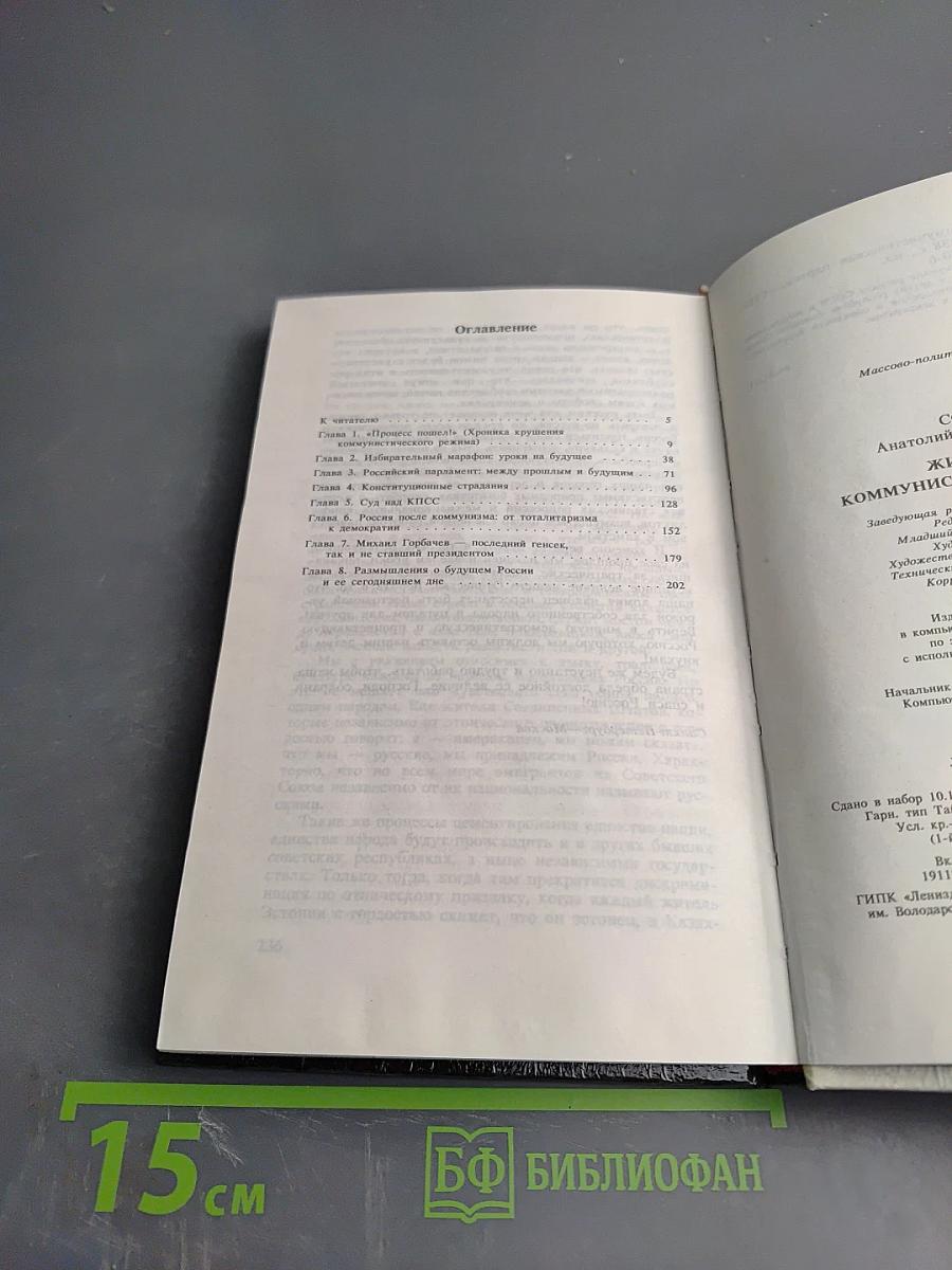 Жила-была Коммунистическая партия