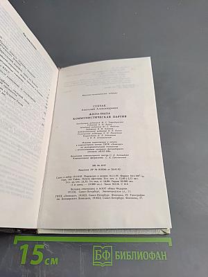 Жила-была Коммунистическая партия