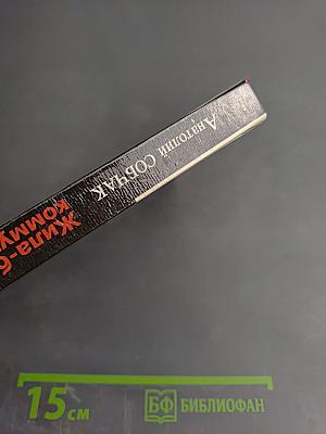 Жила-была Коммунистическая партия