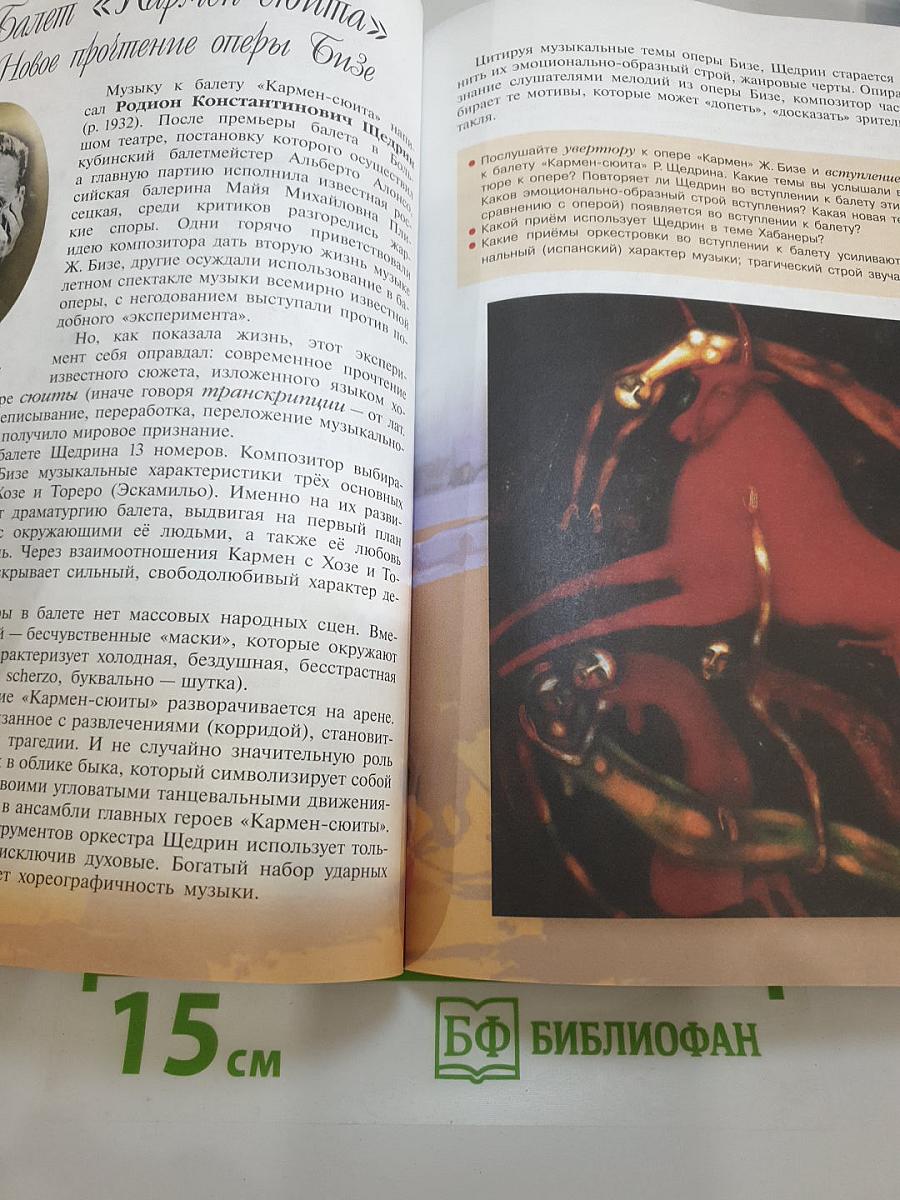 Музыка 7 класс