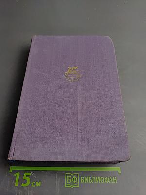 Мопра. Орас