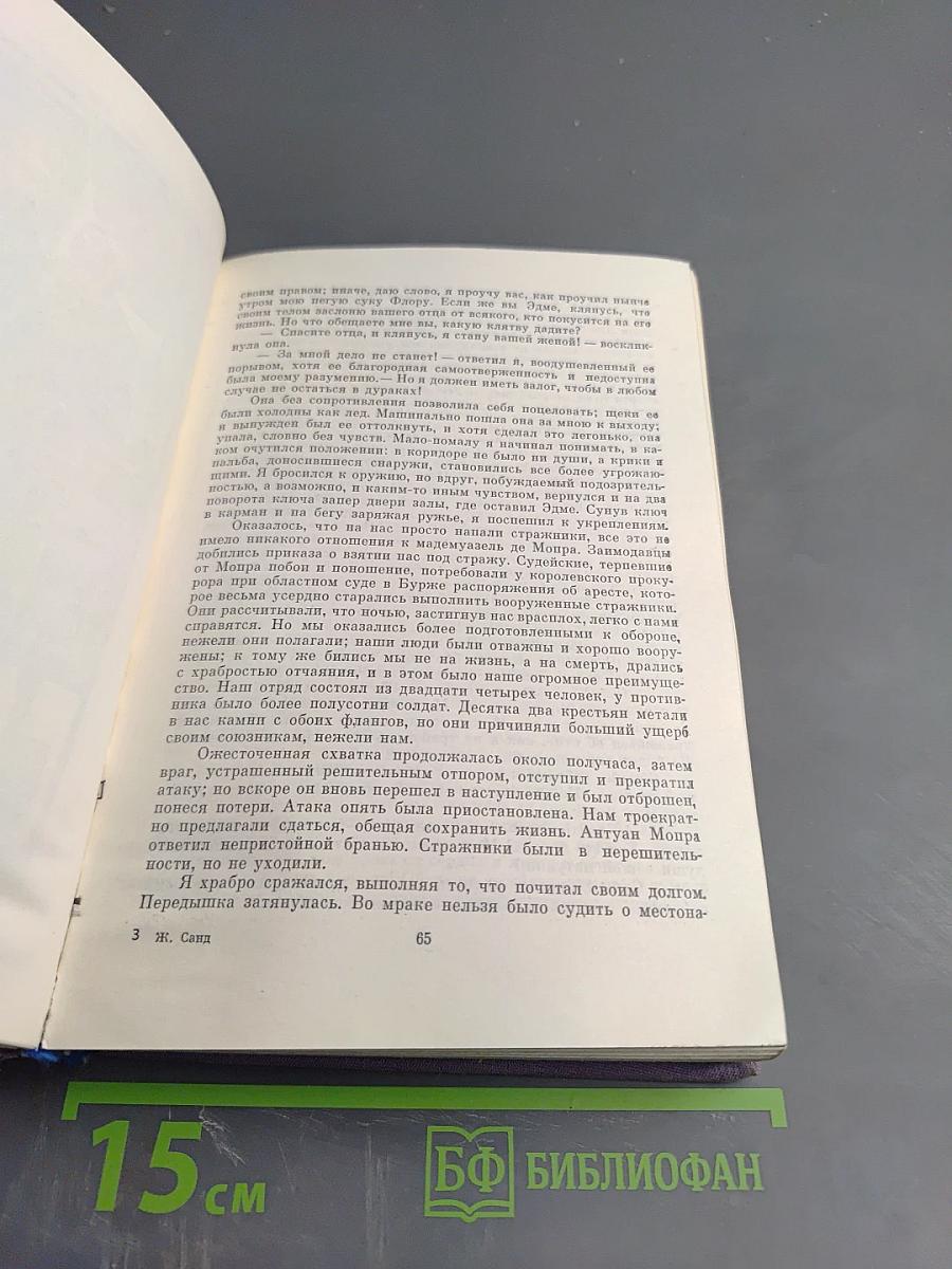 Мопра. Орас