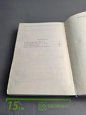 Мопра. Орас