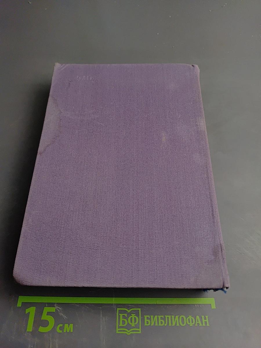 Мопра. Орас