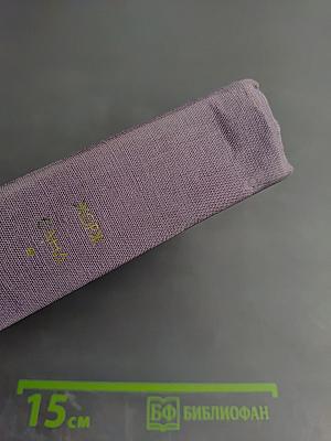 Мопра. Орас