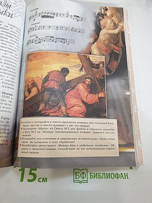 Музыка 7 класс